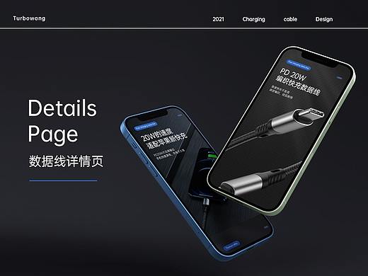 数据线详情