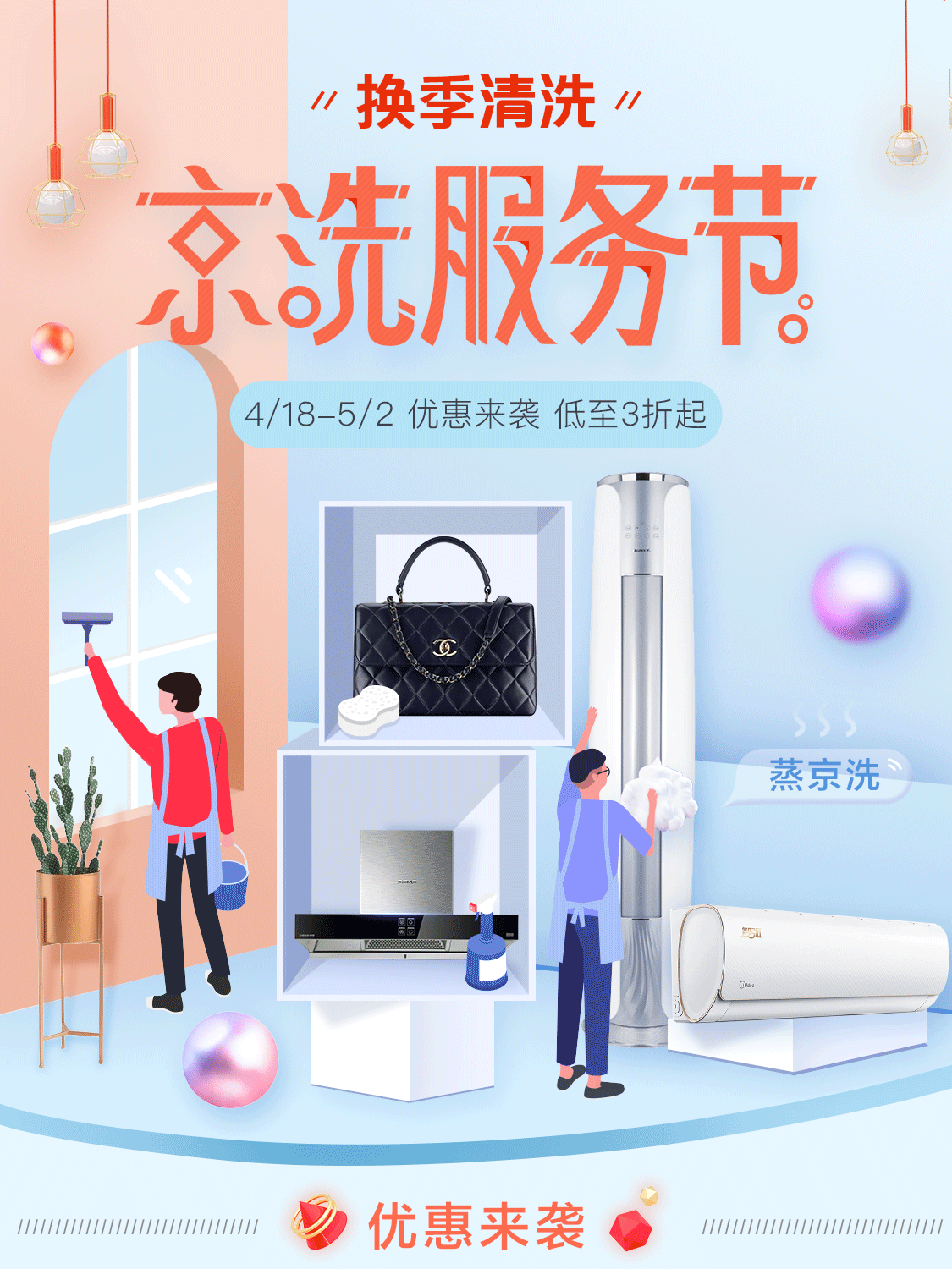 洗护季（图ZMTU0NjMxMDAw） - 运营设计 - 站酷设计师小白宅原创素材 - 站酷ZCOOL
