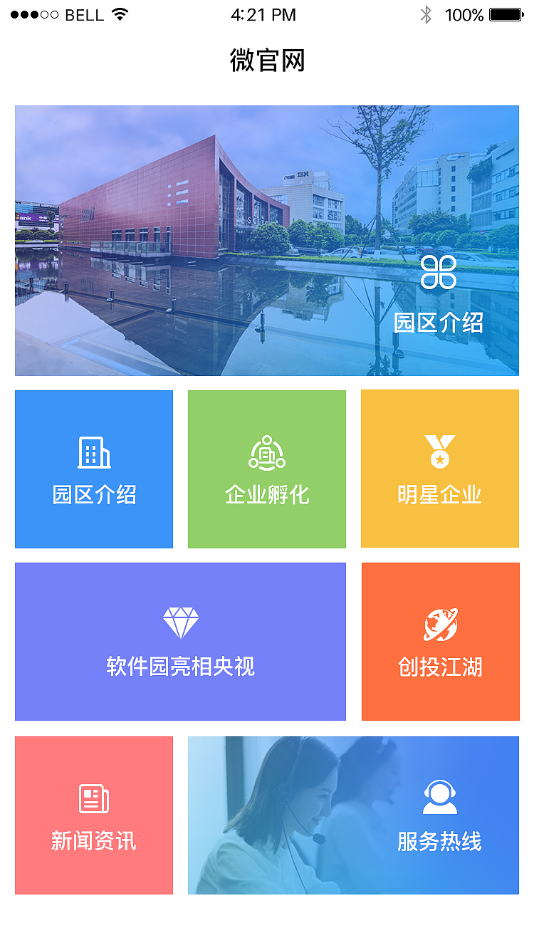 天府软件园微信公众号（图ZMTYxMjUzMDY0） - APP界面 - 站酷设计师huangxianzhen原创素材 - 站酷ZCOOL