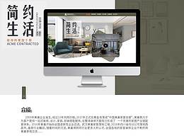 家装网页设计