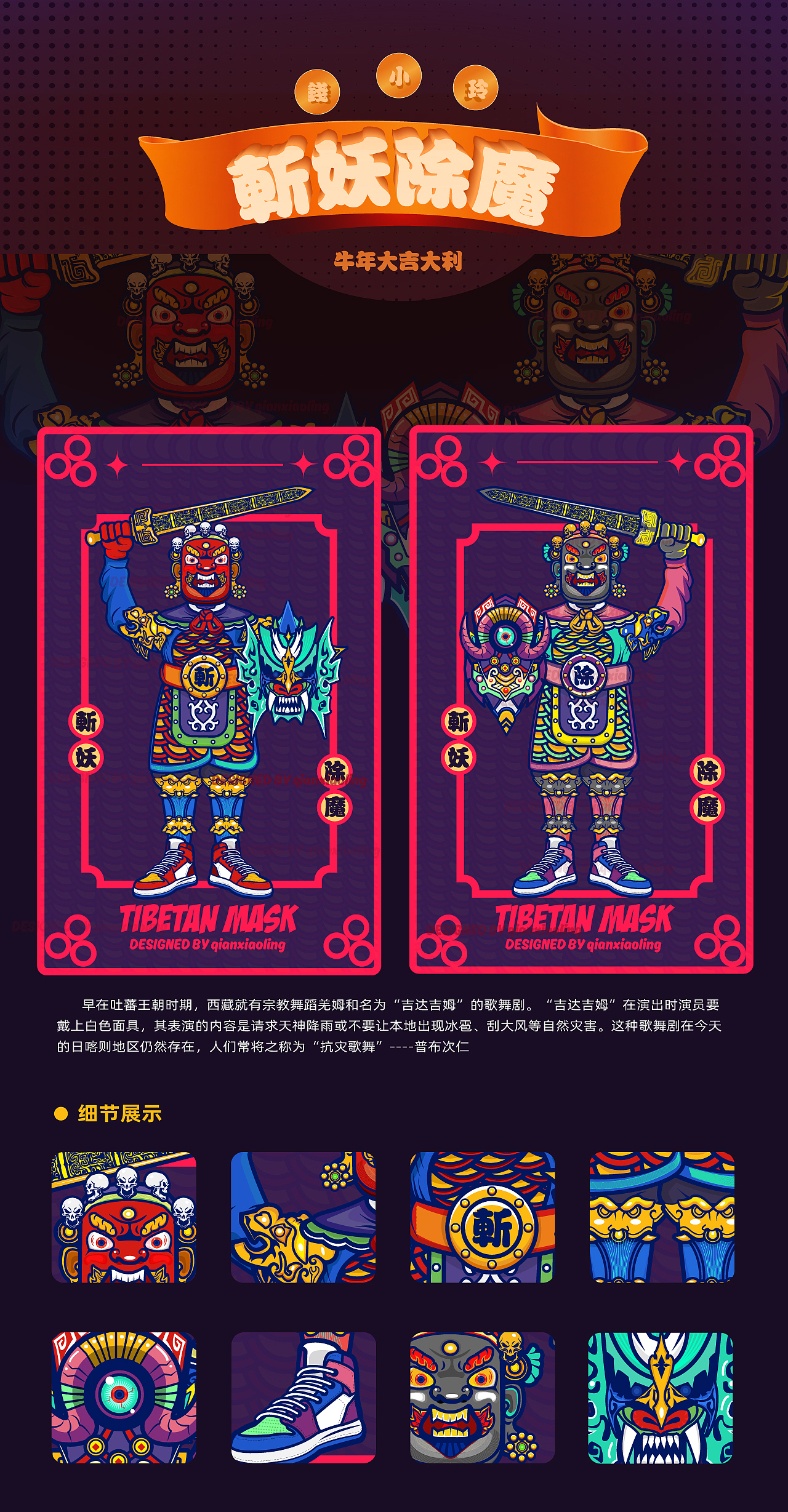 牛年门神-双煞面具人神灵