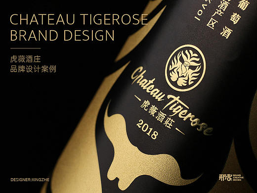 虎薇酒庄 | 宁夏贺兰山东麓葡萄酒酒庄品牌包装案例