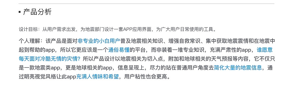 【APP】地震类APP概念设计:蓝色家园的“七情六欲”