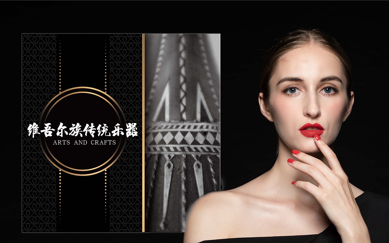 新疆维吾尔族乐器包装设计