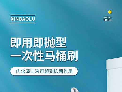 一次性马桶刷