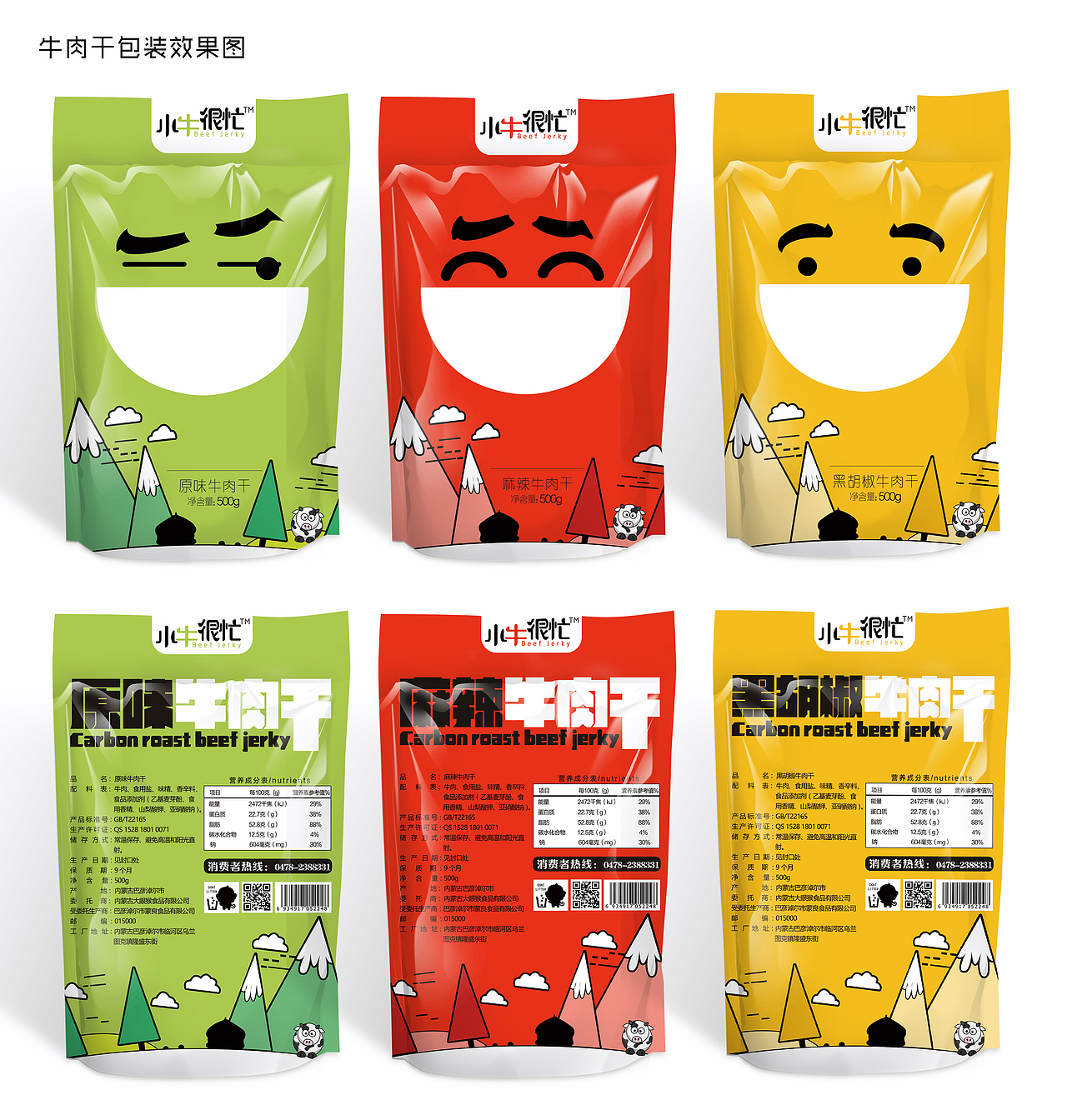 牛肉干包装设计（图ZNzE1OTQwMDA=） - 包装 - 站酷设计师安夏91原创素材 - 站酷ZCOOL