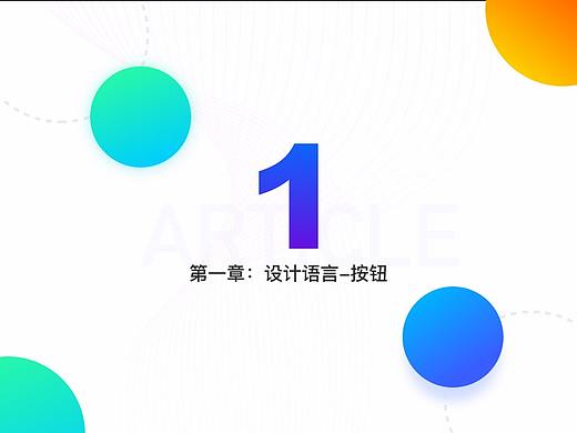 第一章：设计语言-按钮