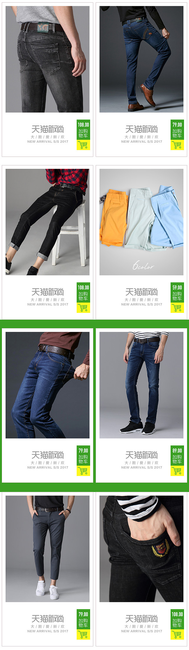 2017年春夏新风尚首页