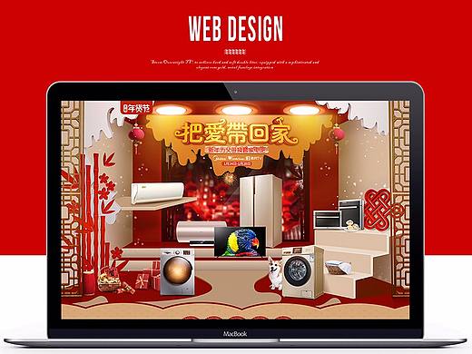 年货节联合页面--把爱带回家