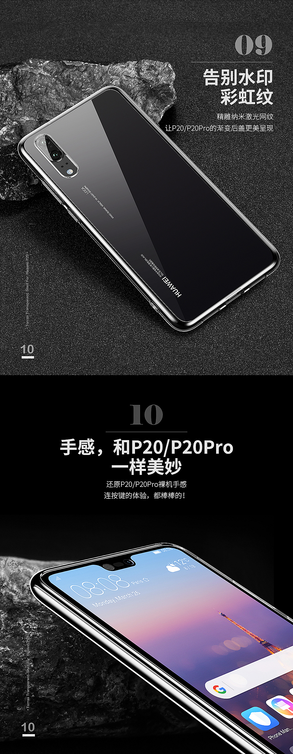 图拉斯-P20 透明壳（图ZMTE2NTQ3NDg4） - 电商 - 站酷设计师空氣貓Emily原创素材 - 站酷ZCOOL