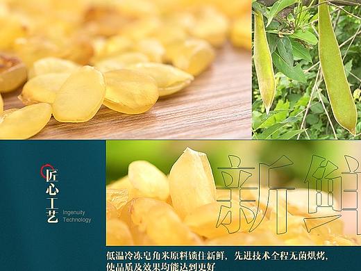 滋补 雪莲子详情页