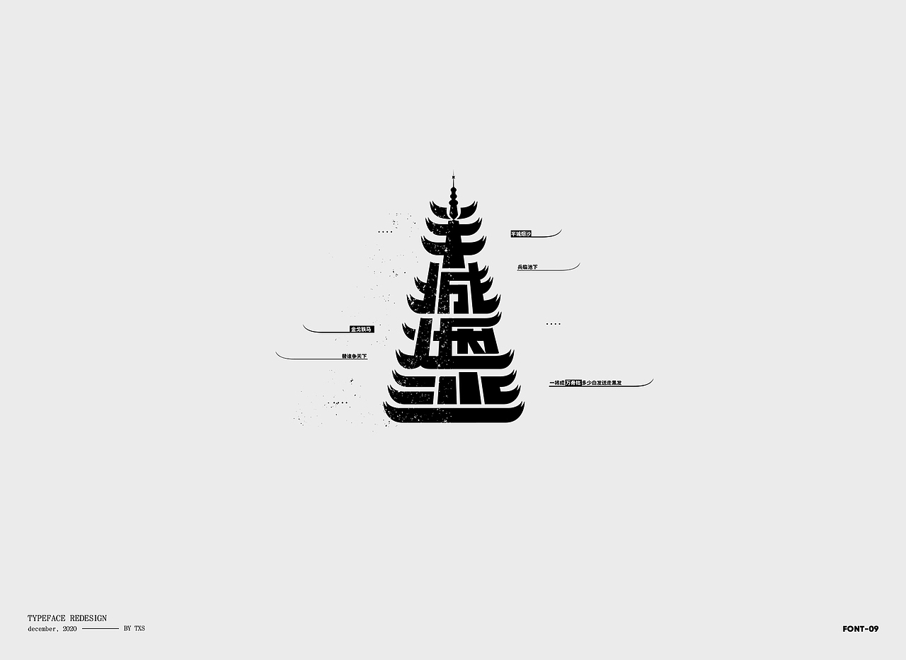 字體設計-許嵩VAE 精选篇（图ZMjM2NTIzNzA4） - 字体/字形 - 站酷设计师图小设原创素材 - 站酷ZCOOL