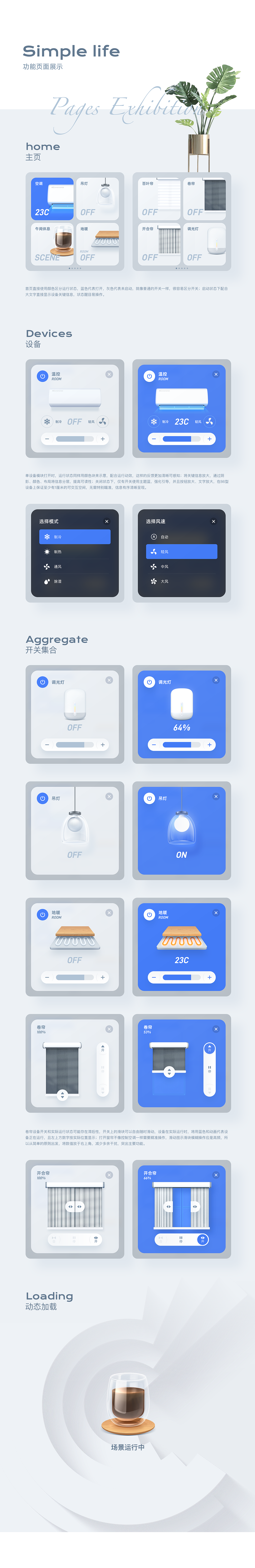 SimpleLife简生活-讯飞屏发界面设计大赛方案