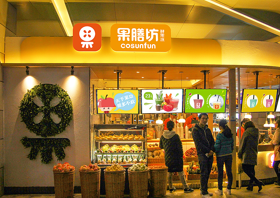 上行设计果膳坊品牌形象设计