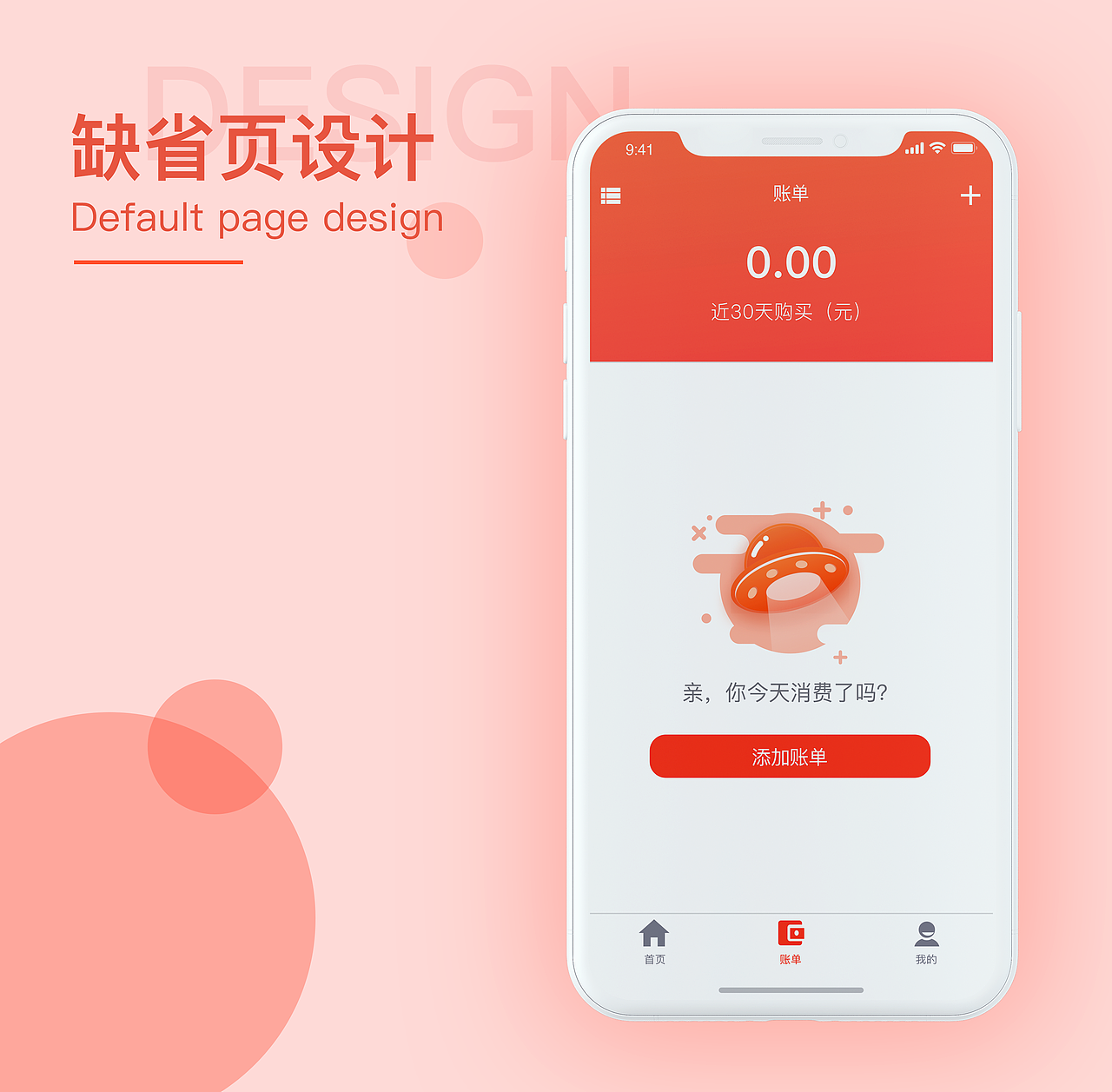 一组app缺省页页面（图ZMTM3NjY0NjIw） - APP界面 - 站酷设计师大大大大珏原创素材 - 站酷ZCOOL