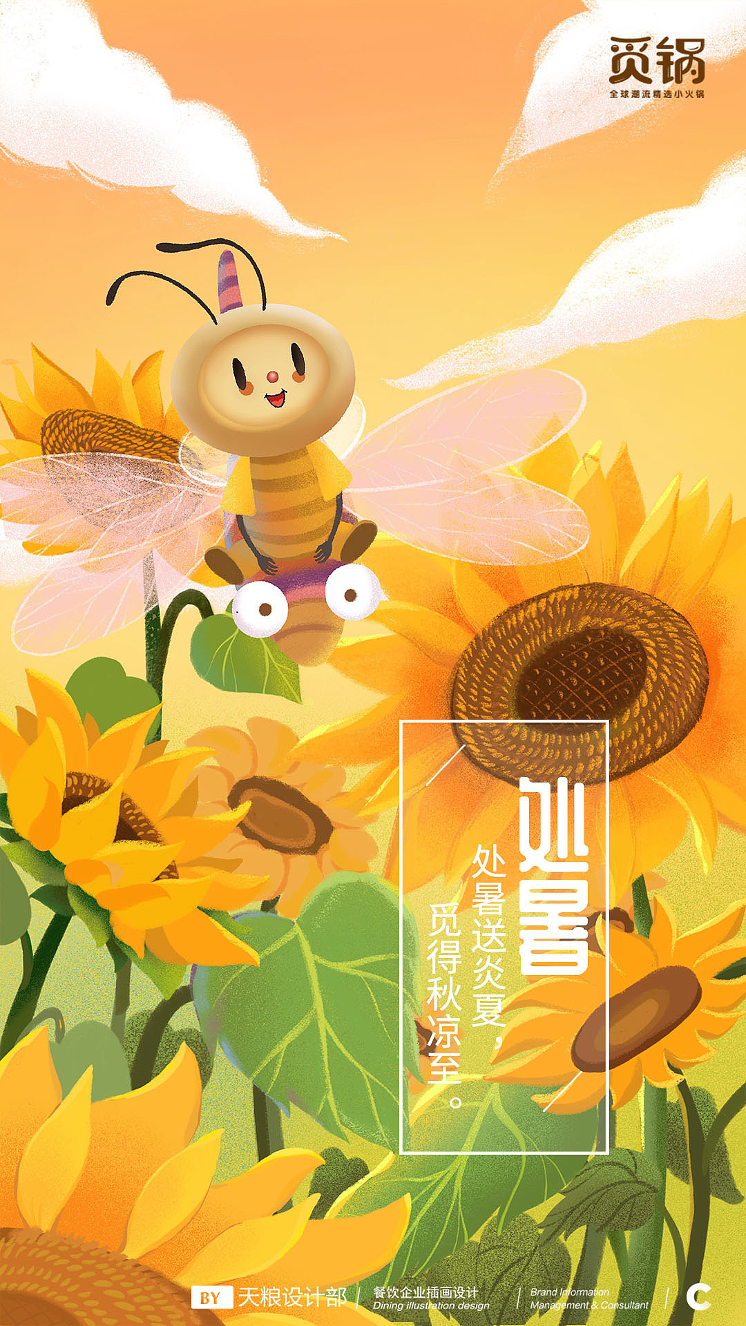 【品牌插画】2019觅锅小火锅节日节气插画part.2