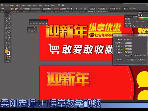 【吴刚老师UI现场视频】Illustrator制作迎新Banner