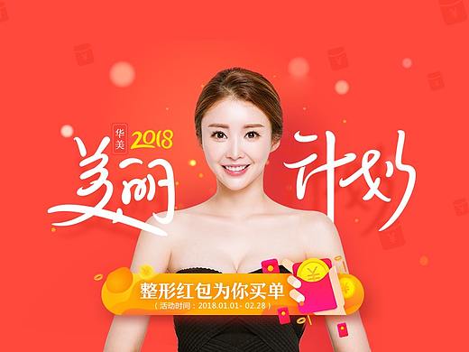 上海华美整形新年专题