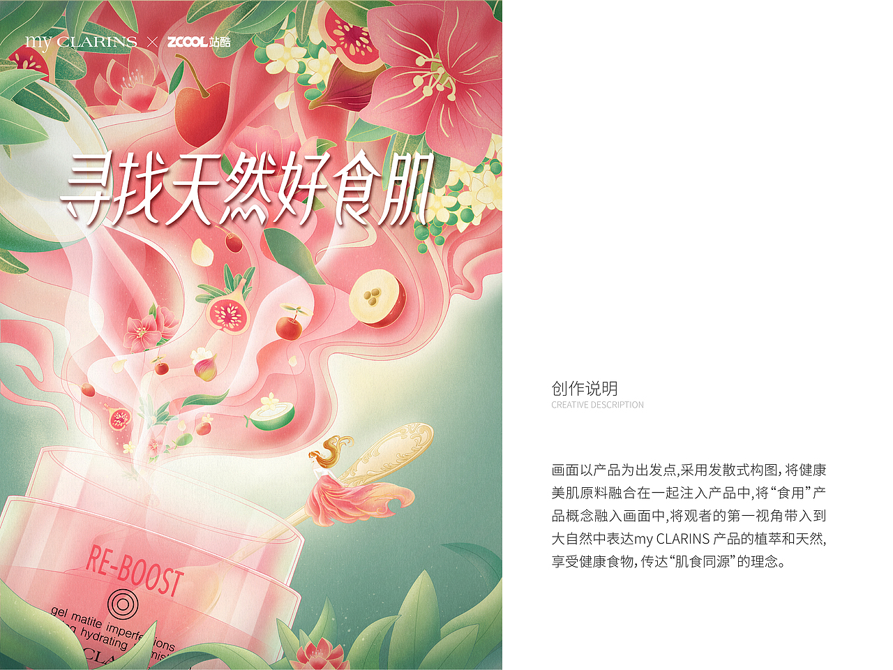 # my CLARINS寻找天然好食肌（图ZMjk4NTEyMTc2） - 海报 - 站酷设计师陈娜Nana原创素材 - 站酷ZCOOL