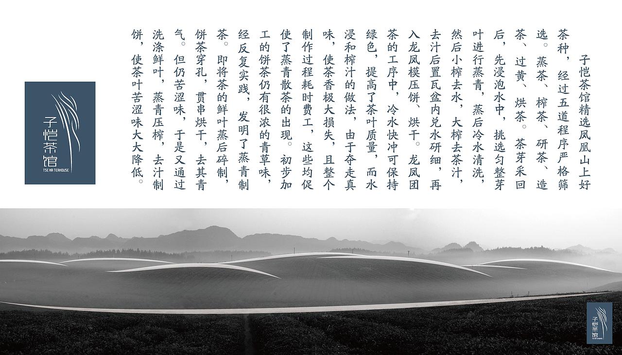 丰子恺茶馆CI设计