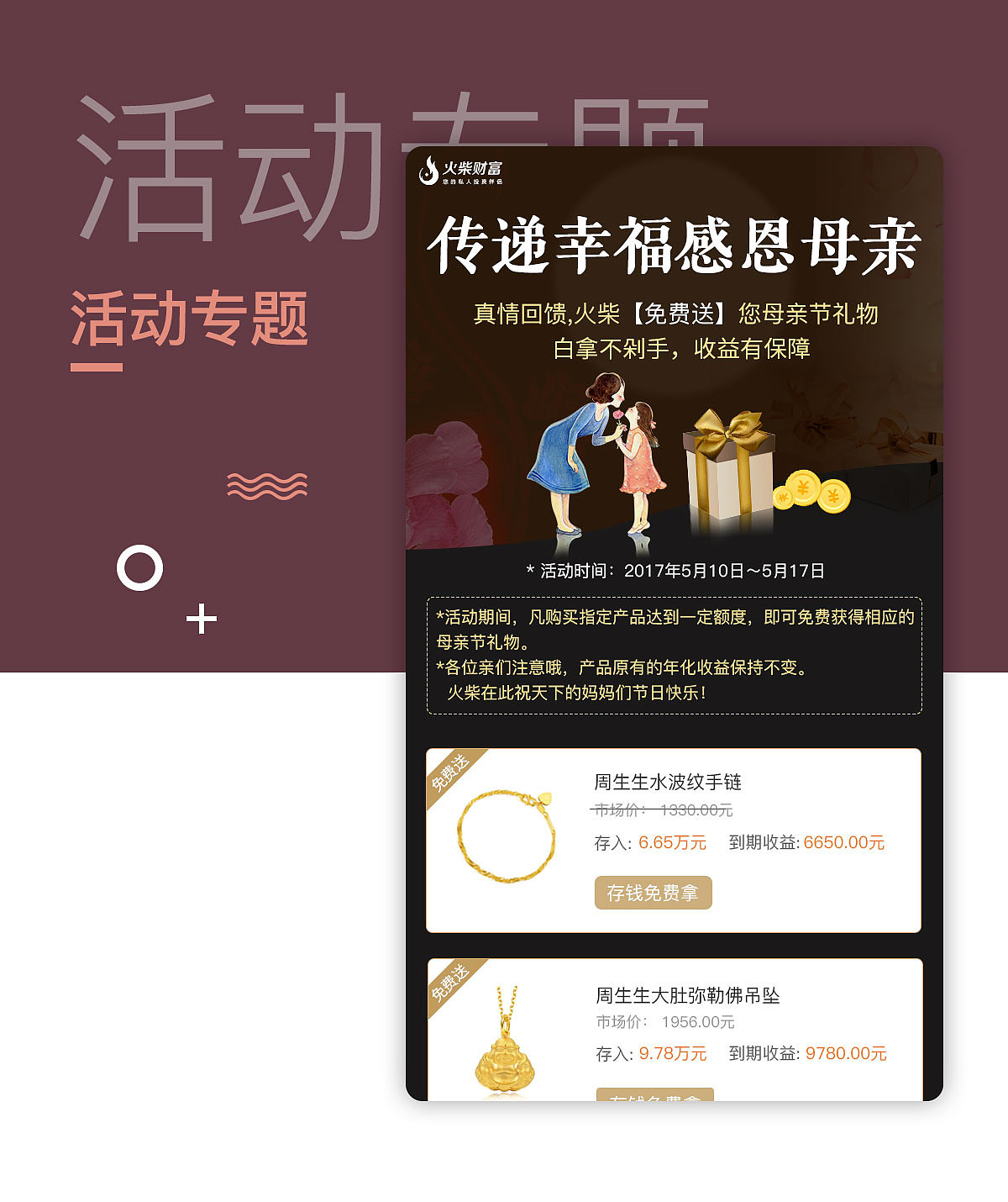 移动端活动专题设计（图ZODY3MzYzMzI=） - 运营设计 - 站酷设计师设计连环话原创素材 - 站酷ZCOOL