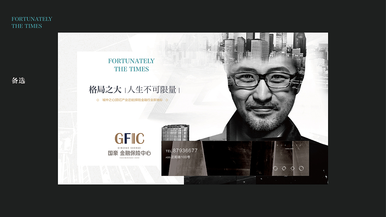 国豪金融保险中心提报方案