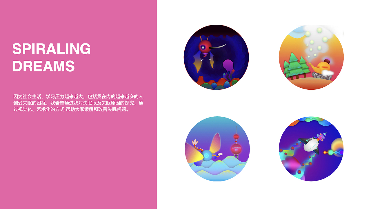 SPIRALING DREAMS（图ZMjY4MTY0MjY0） - 包装 - 站酷设计师YYLYLY原创素材 - 站酷ZCOOL