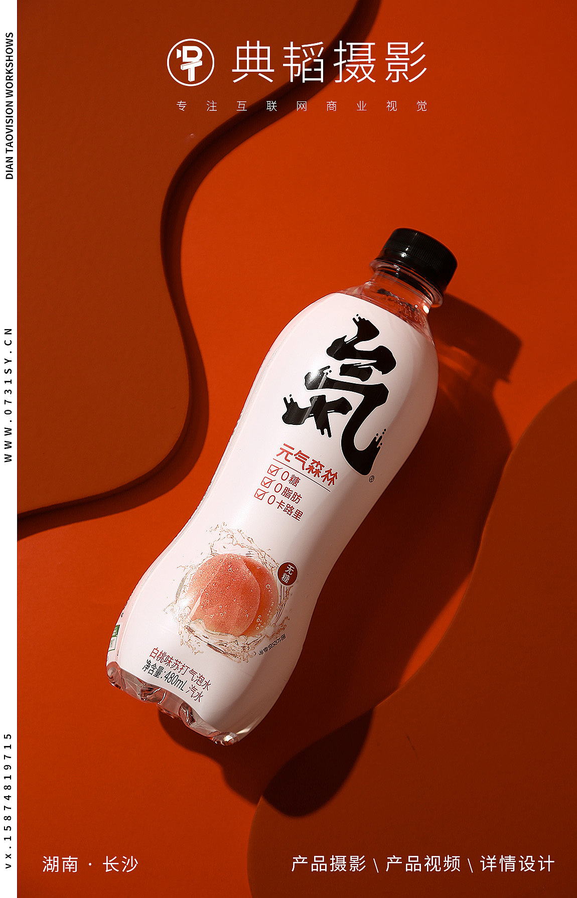 元气森林拍摄 70 典韬摄影 | 长沙饮品拍摄 低卡气泡水