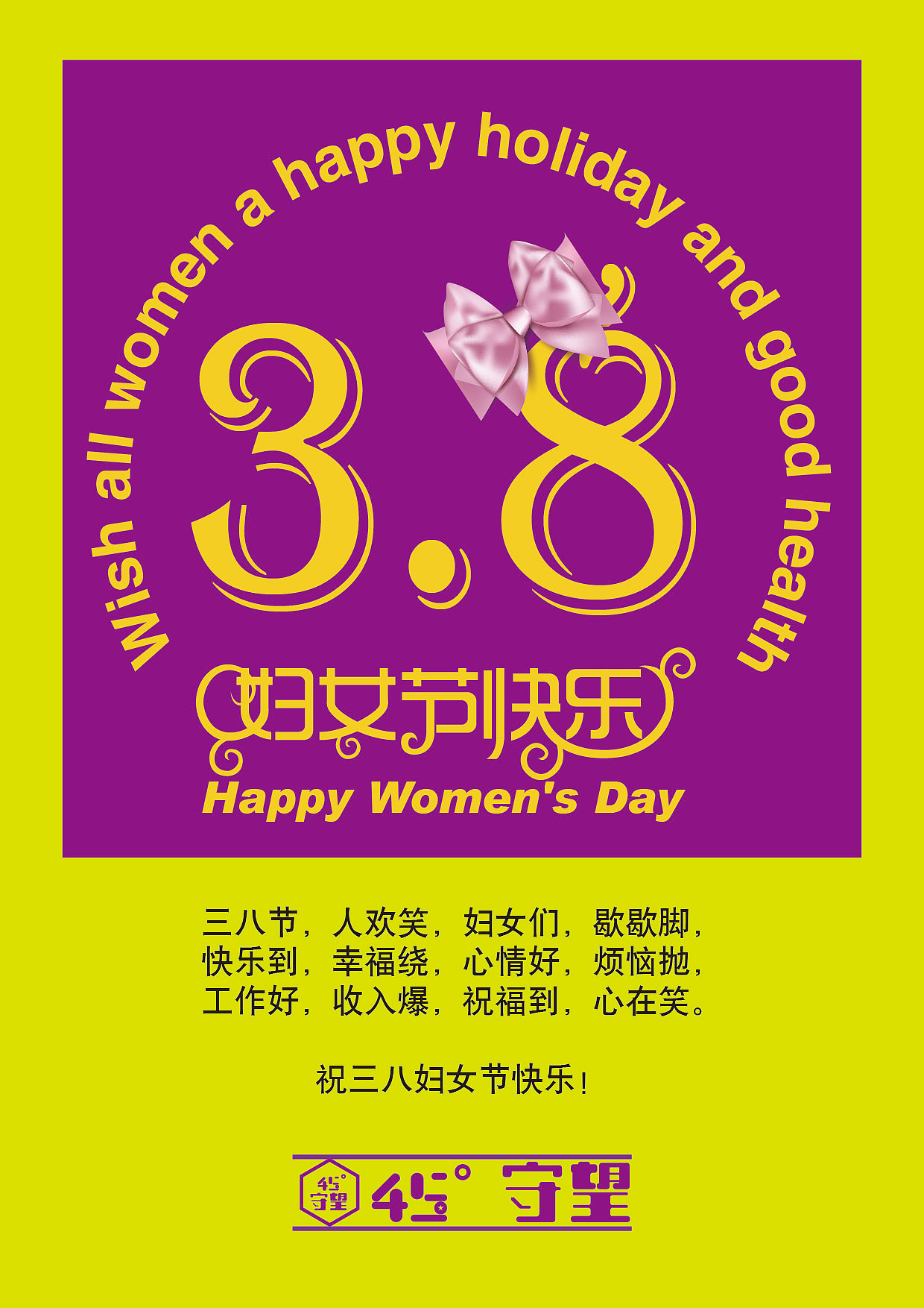 三八妇女节快乐（图ZMjUyMzE3MDA=） - 宣传物料 - 站酷设计师gao1991111原创素材 - 站酷ZCOOL
