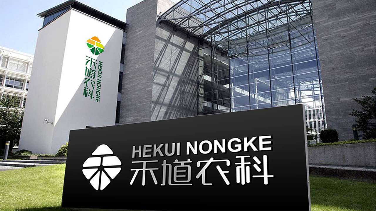 禾馗农科 标志设计（图ZMTIwMzI5Nzky） - Logo - 站酷设计师JwenX设计原创素材 - 站酷ZCOOL