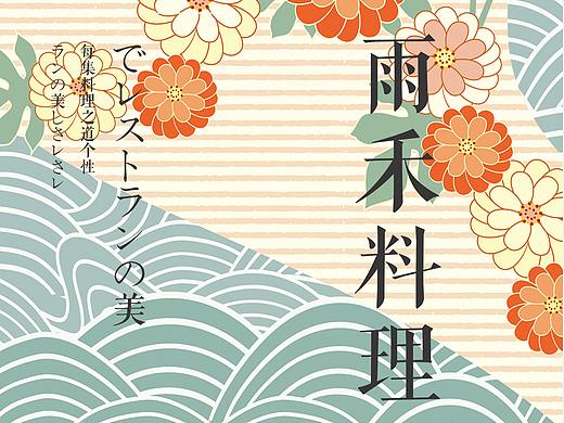 日料画册设计