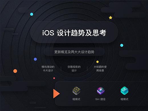 iOS13 的设计趋势及思考分享