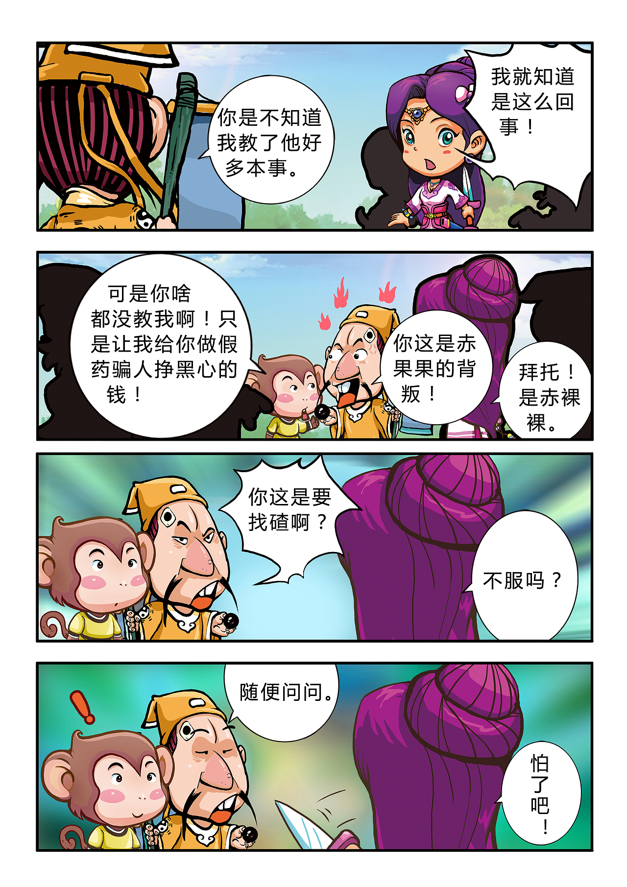 悟空艺游记(图ZMjE1MDI4NDg=) - 中/长篇漫画 - 站酷设计师加贝4604原创素材 - 站酷ZCOOL