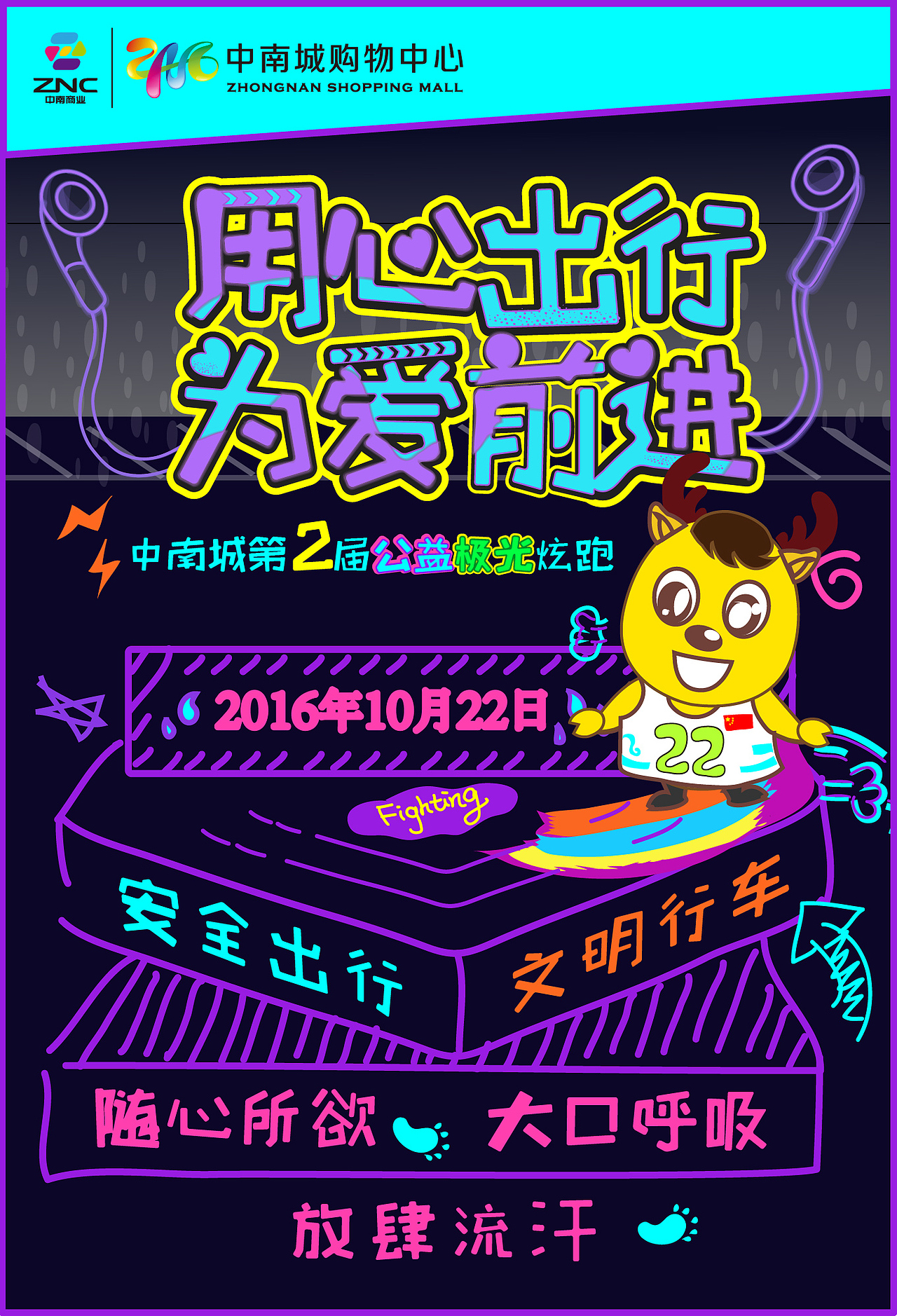 用心出行 为爱前进