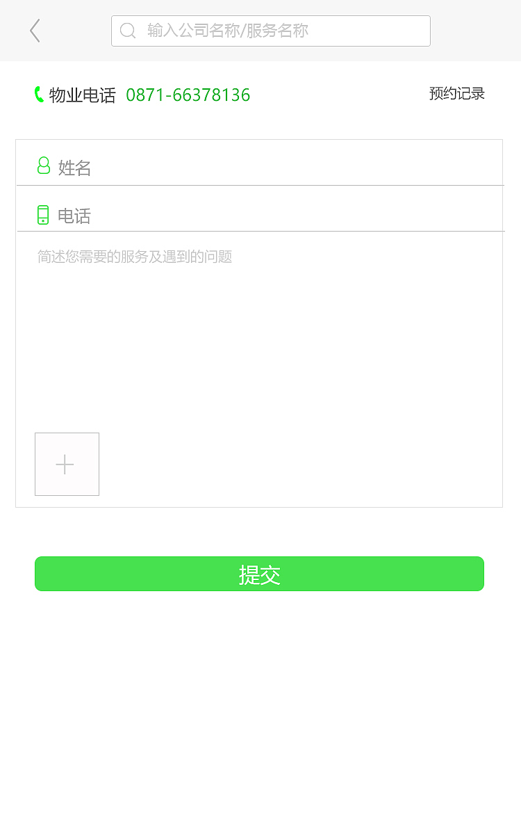物业APP界面（图ZNzE1MzMwODg=） - 电商 - 站酷设计师菜菜米琦原创素材 - 站酷ZCOOL