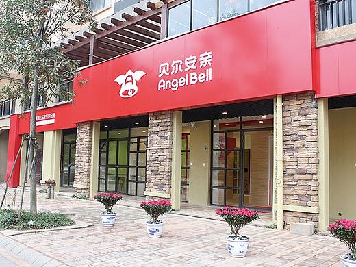 一套标准CIS+一个准旗舰店 助力贝尔安亲成功开遍全国 
