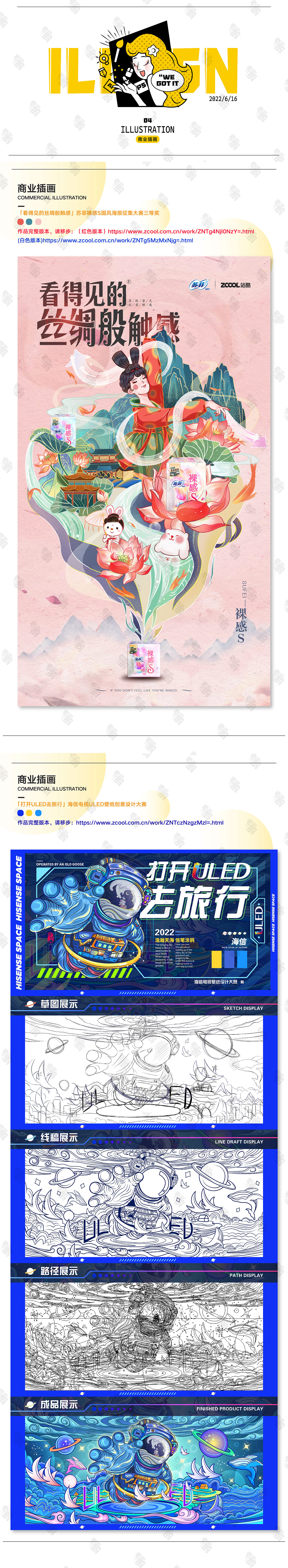 老鹅2021-2022平面/插画作品集