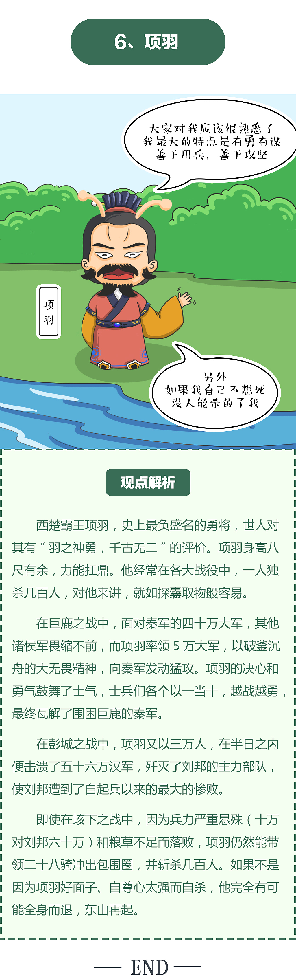 古代战斗力爆表的6个人，谁是你心目中的战神？（图ZNjMwNjQ1NDg=） - 中/长篇漫画 - 站酷设计师De_kay原创素材 - 站酷ZCOOL