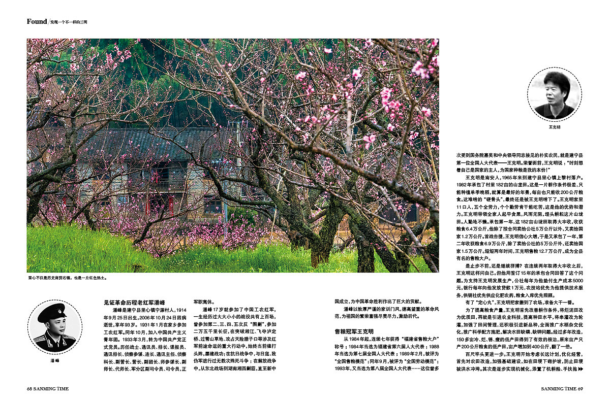 《时代三明》杂志-三明的源-封面图片·节孝坊