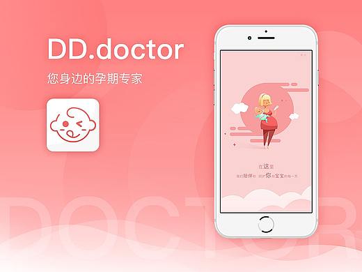 母婴APP / DD DOCTOR