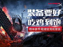 HyperX雙12電商頁面
