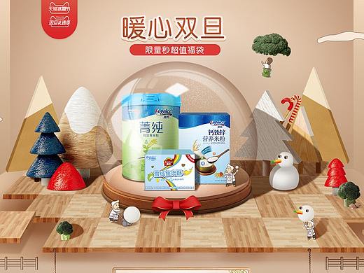 母婴辅食双旦专题