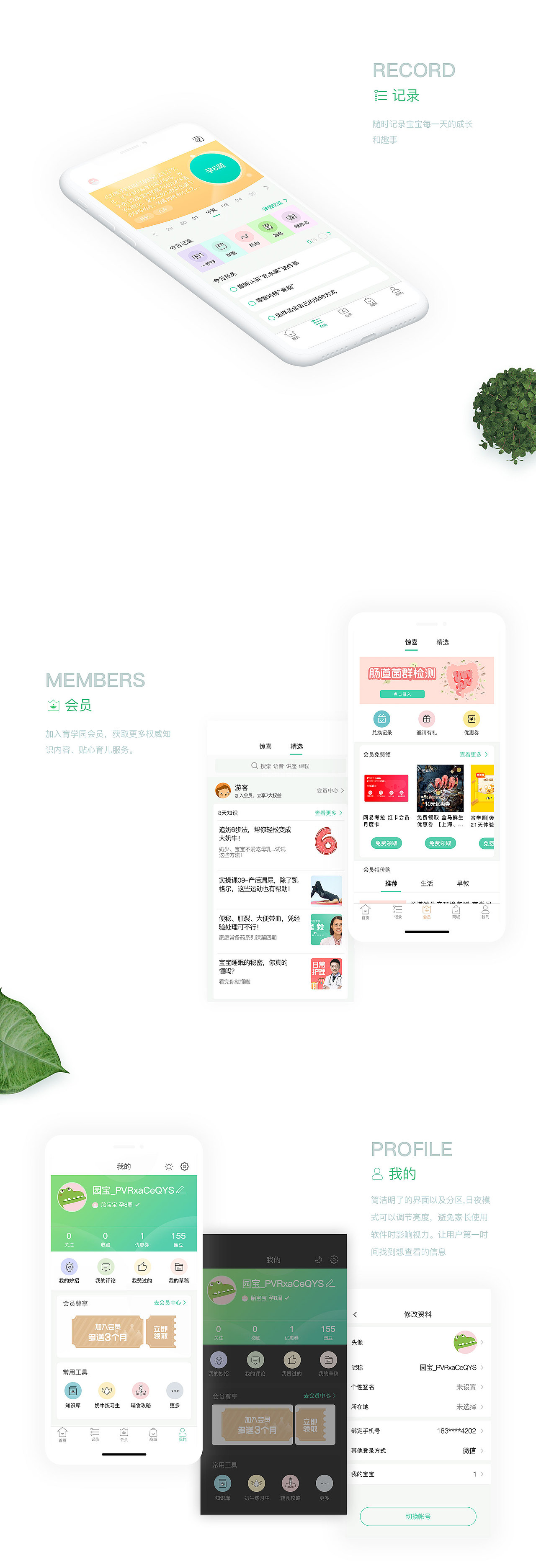 怀孕育儿APP（图ZMTcyNjEwMjEy） - APP界面 - 站酷设计师小纯纯ccc原创素材 - 站酷ZCOOL