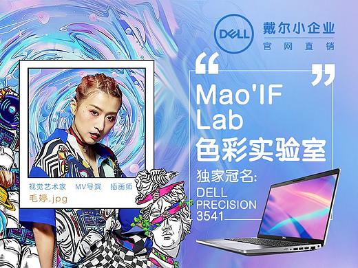 Mao'IF Lab色彩实验室