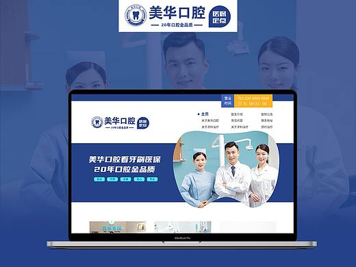 美华口腔医院设计整理