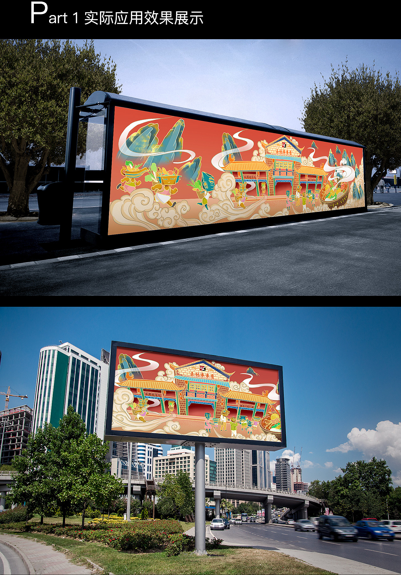 玉林串串墙绘设计方案