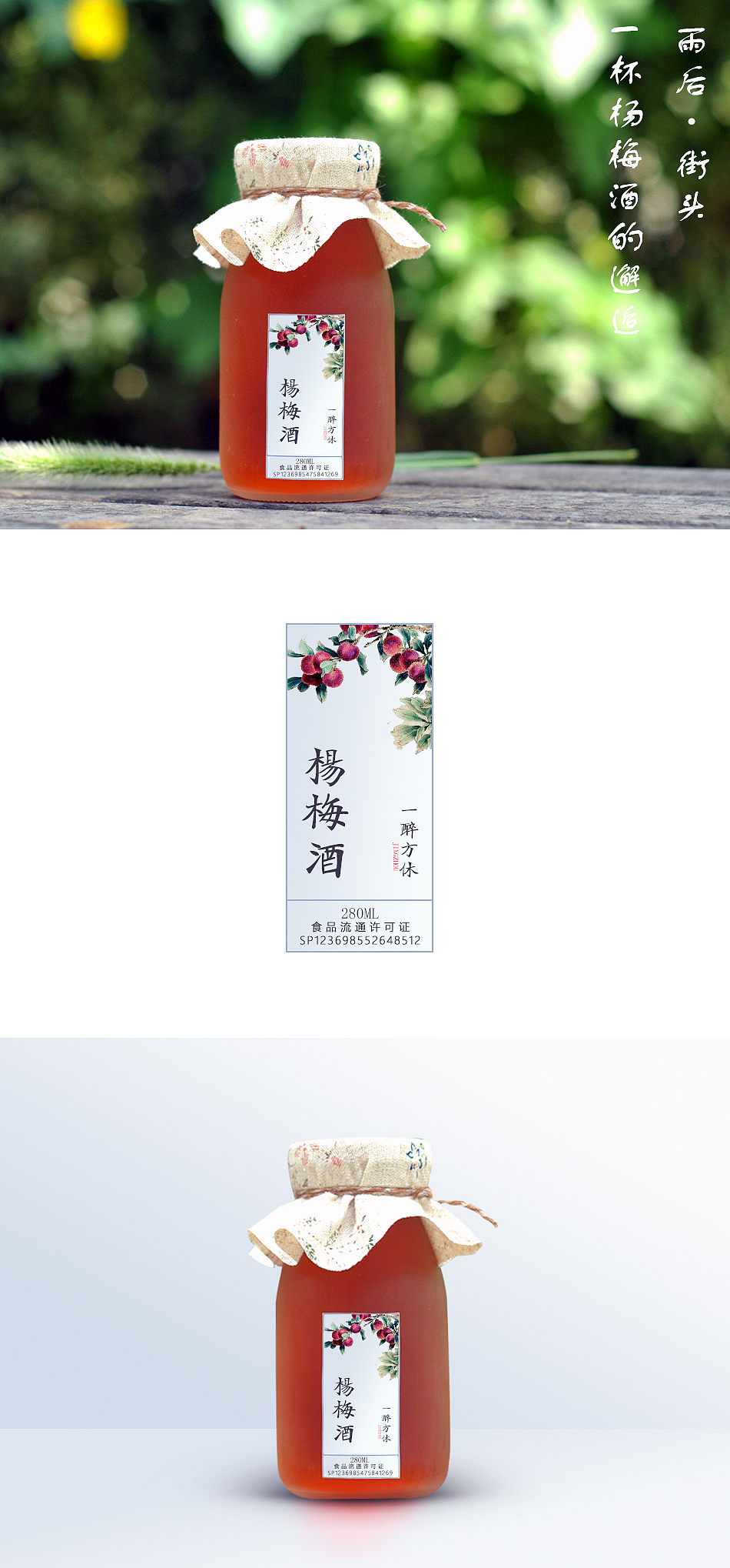 杨梅酒标贴设计