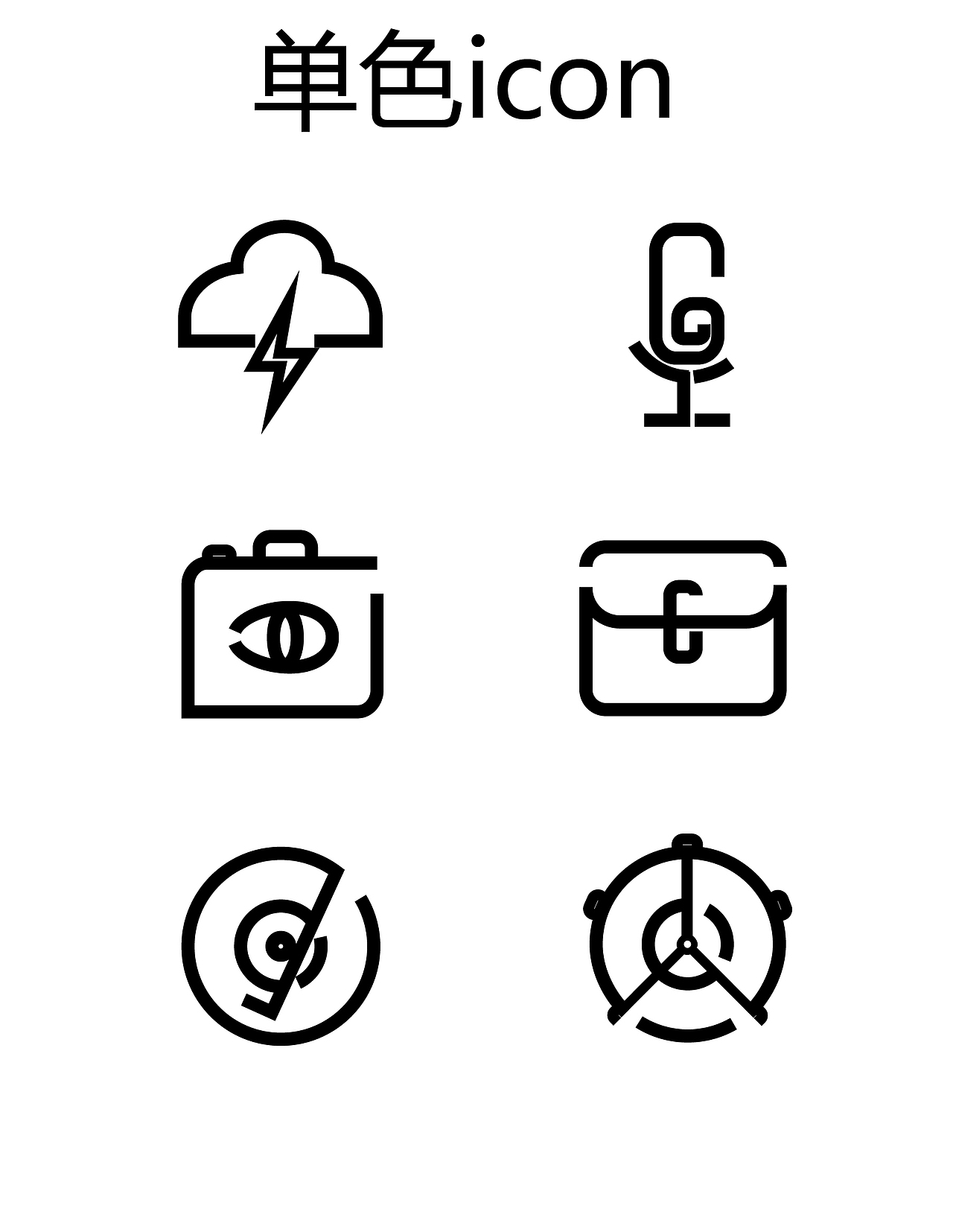 临摹及icon原创（图ZNjI4MzQxMTY=） - 图标 - 站酷设计师毛栗小五郎原创素材 - 站酷ZCOOL