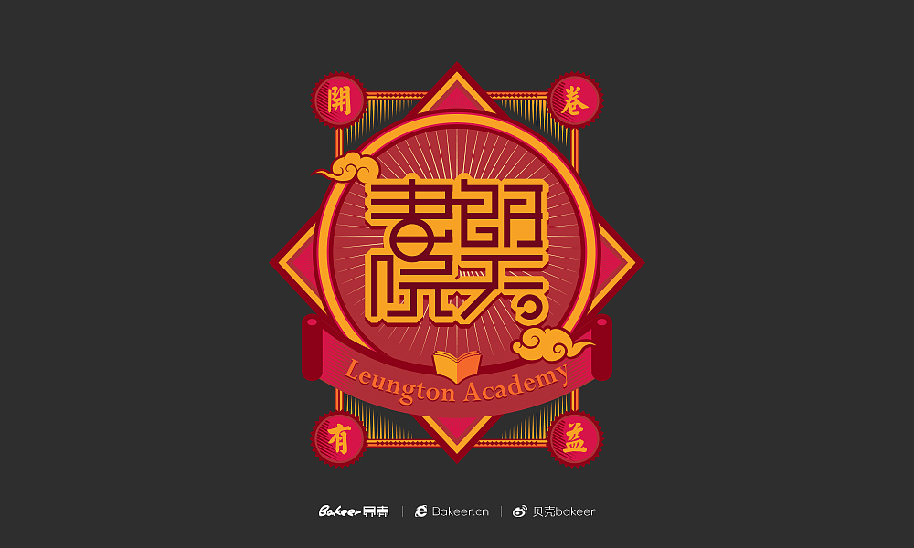 2018年部分标志和字体设计集合（二）（图ZMTUxNzA4MTk2） - 字体/字形 - 站酷设计师貝壳原创素材 - 站酷ZCOOL