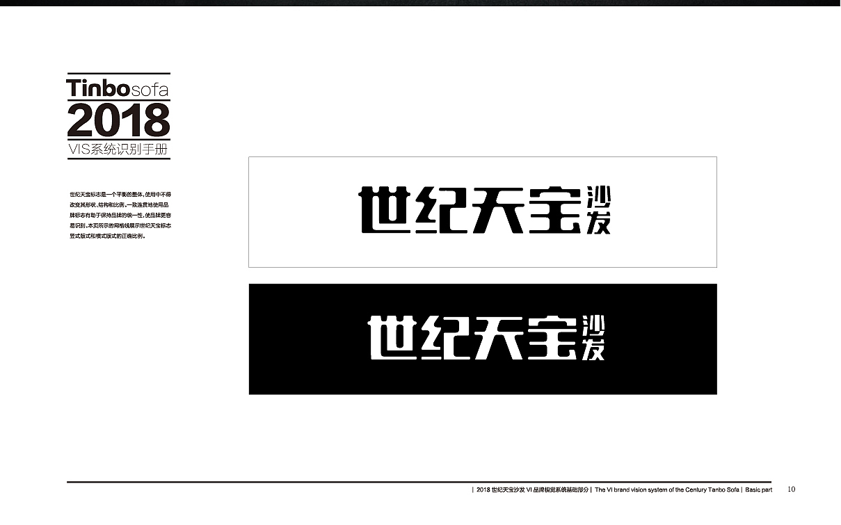 世纪天宝沙发品牌设计&展厅设计